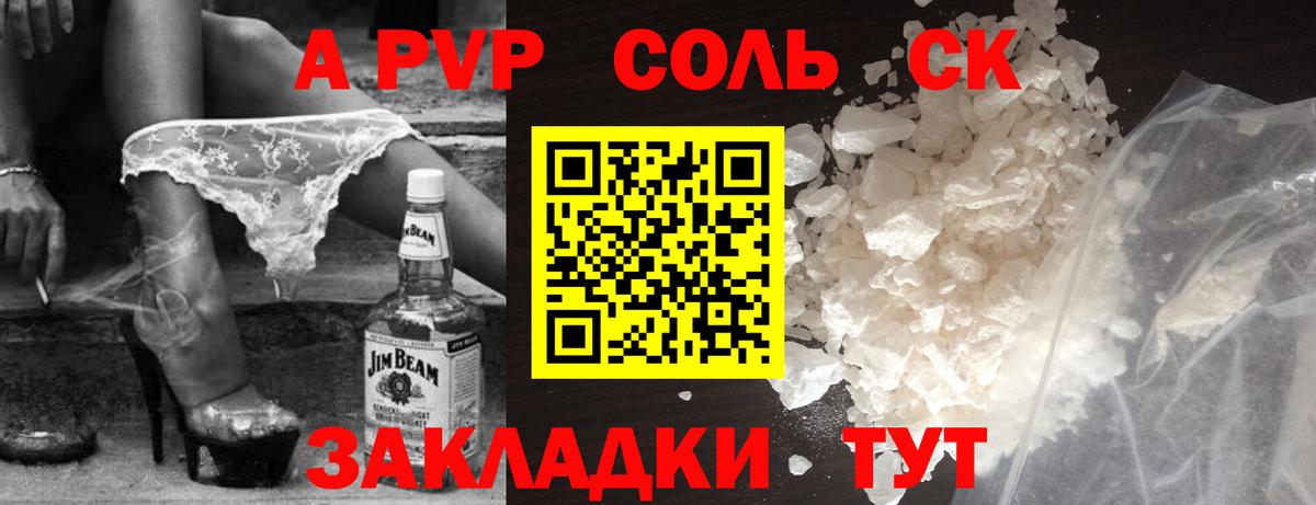 Alpha-PVP Соль Заволжье
