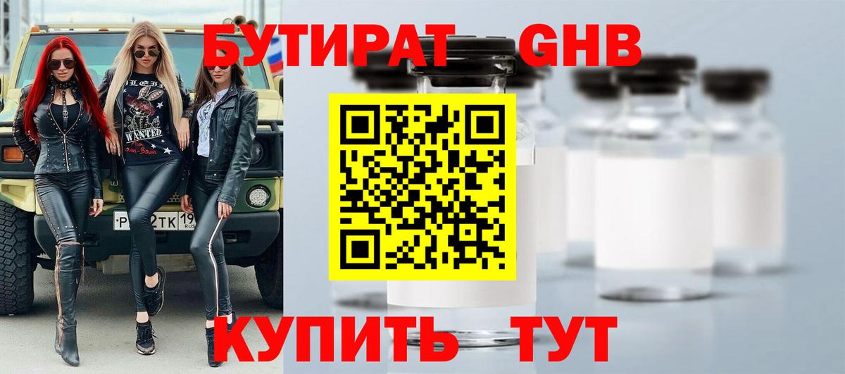 БУТИРАТ BDO Заволжье