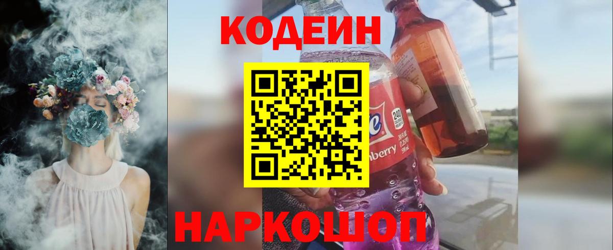 Заволжье  Кодеиновый сироп Lean напиток Lean (лин)  Вход с VPN 