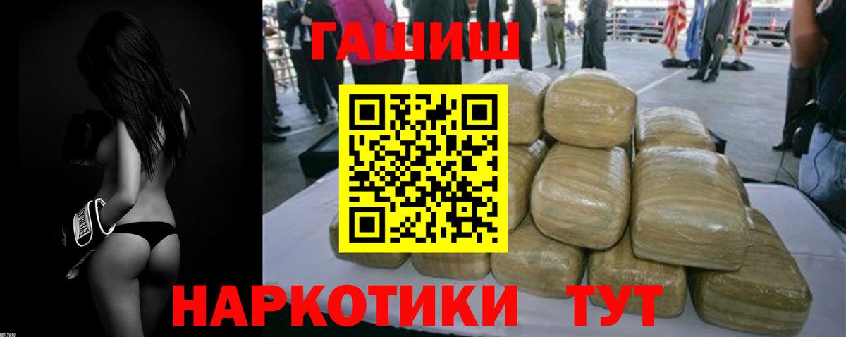ГАШИШ  продажа наркотиков  ГАШ Cannabis  Заволжье  ГАШ VHQ  Вход с VPN 