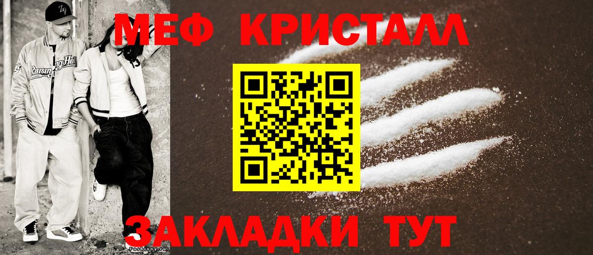 Мефедрон кристаллы Заволжье